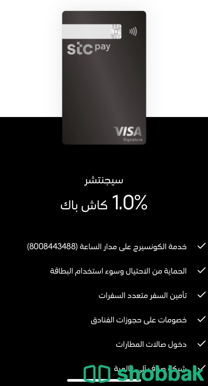 بطاقة سيجنتشر ل stc pay Shobbak Saudi Arabia