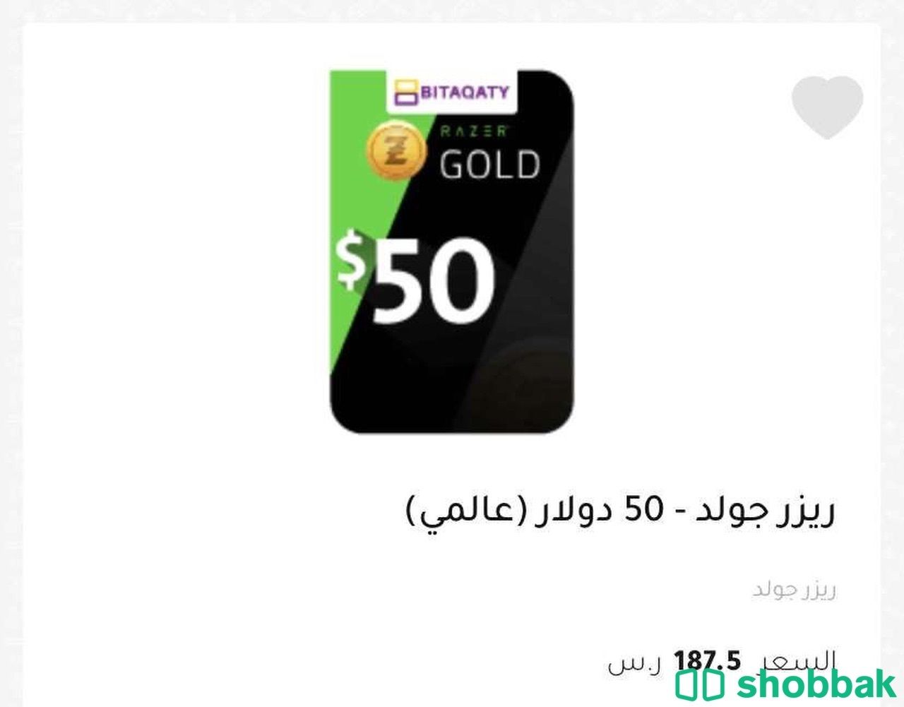 بطاقة شحن اللعاب ، ريزرقولد Shobbak Saudi Arabia