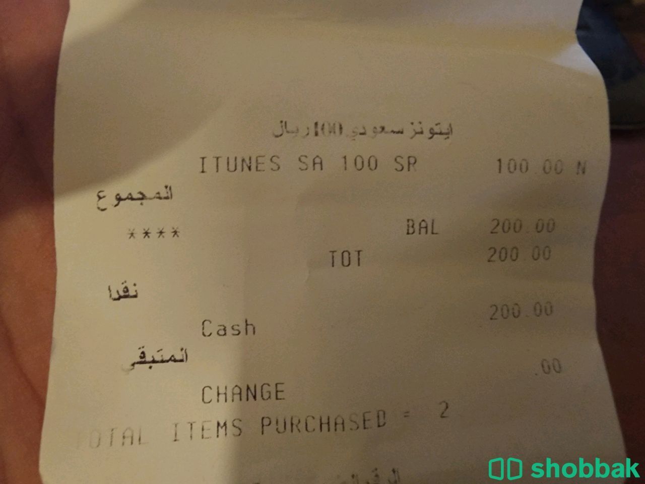بطاقتين ايتونز سعودي ١٠٠ ريال/ Two 100 cards of Saudi Itunes Shobbak Saudi Arabia