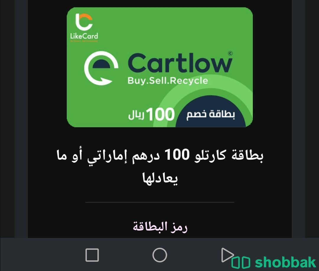 بطاقه Shobbak Saudi Arabia