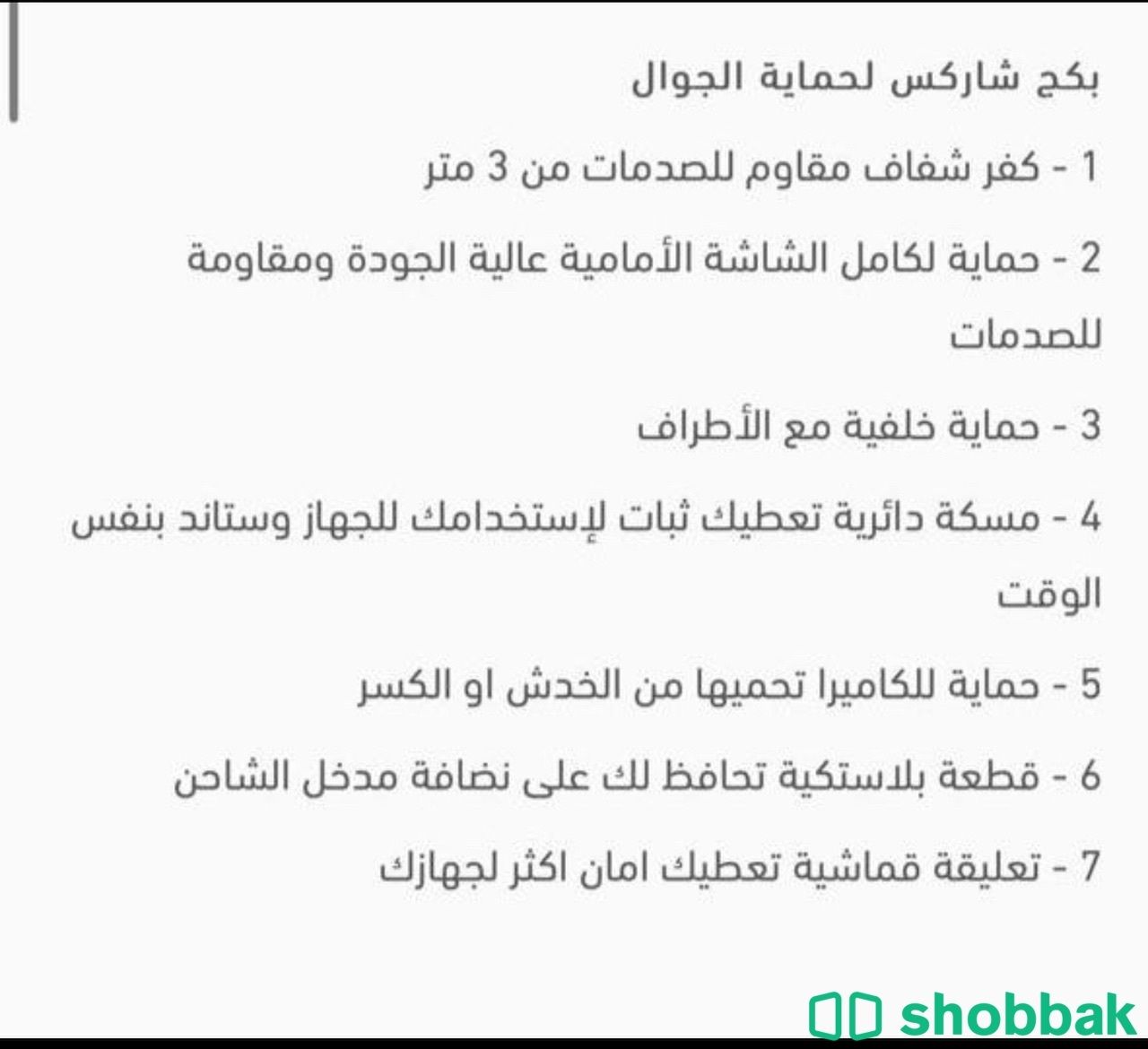 بكج حماية جوال 11برو ماكس  Shobbak Saudi Arabia