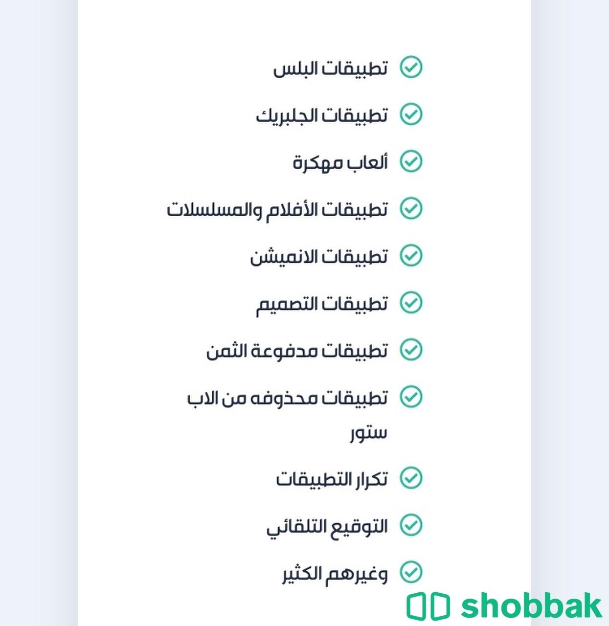 بلس ب سعر منافس Shobbak Saudi Arabia