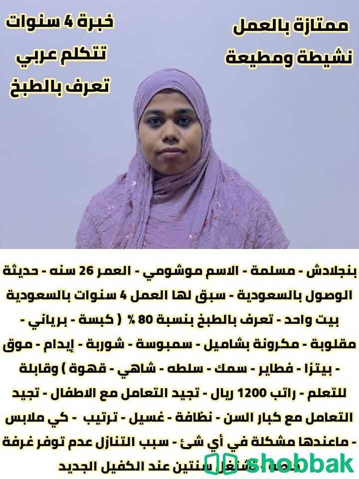 بنجاليه تجيد الطبخ وجميع الاعمال المنزليه  شباك السعودية