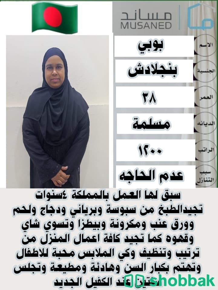 بنجلاديش طباااااااااااااااخة ماهرة  شباك السعودية