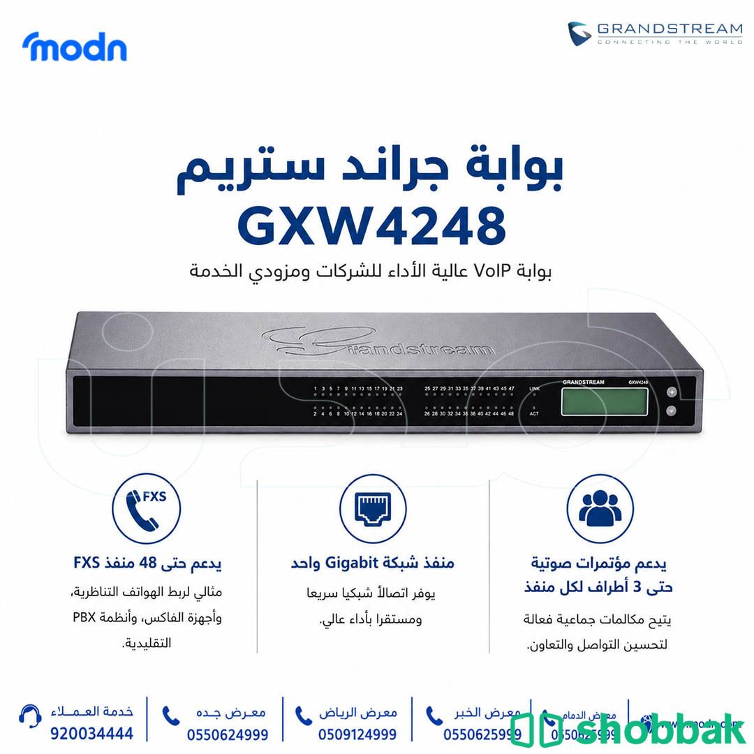 بوابة جراند ستريم GXW4248 Shobbak Saudi Arabia