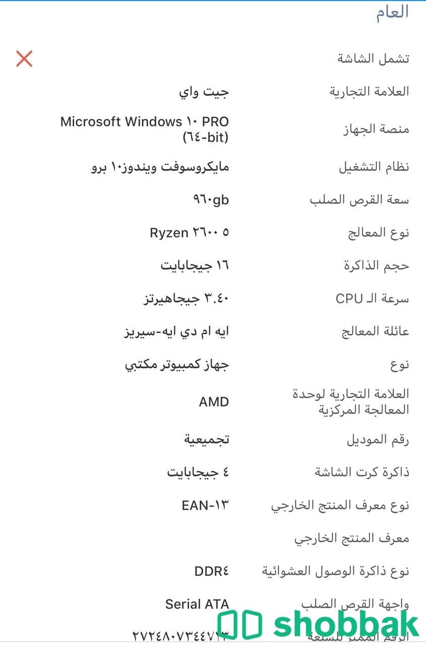 بي سي قيمينق  للبيع PC Shobbak Saudi Arabia