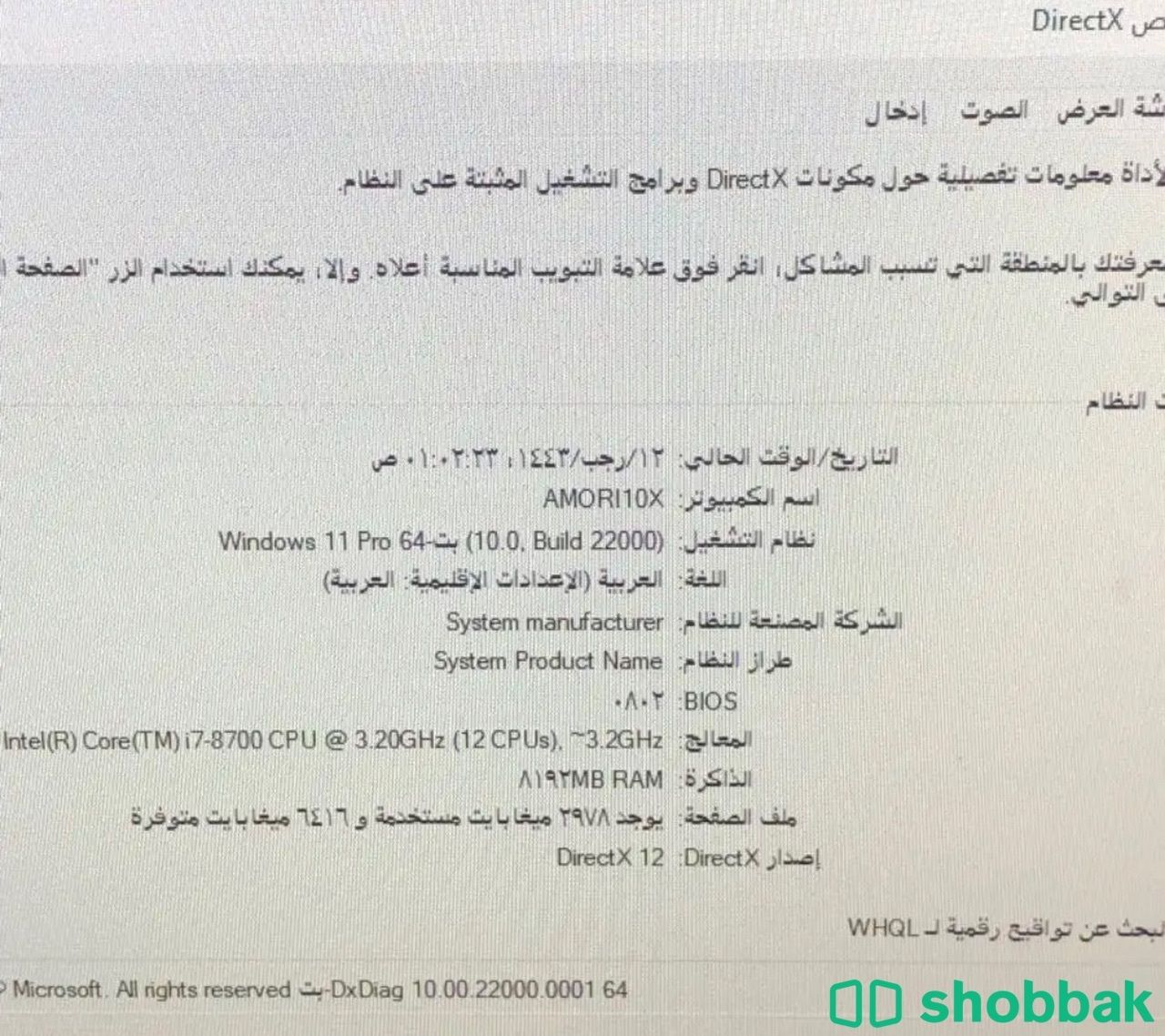 بي سي للبيع  Shobbak Saudi Arabia