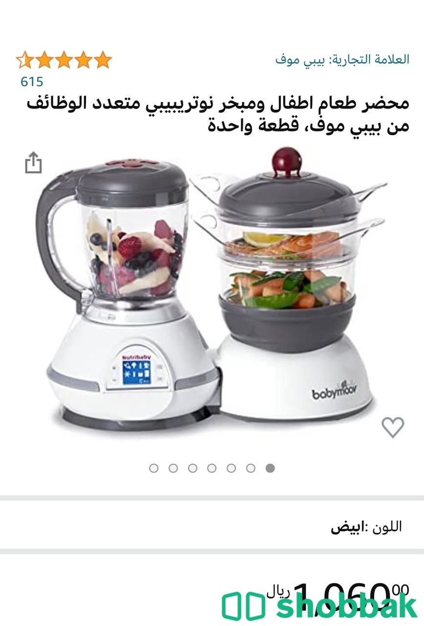 بيبي موف جهاز طهي بالبخار  Shobbak Saudi Arabia