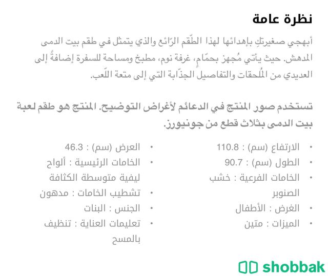 بيت دمية خشبي من جونيورز Shobbak Saudi Arabia