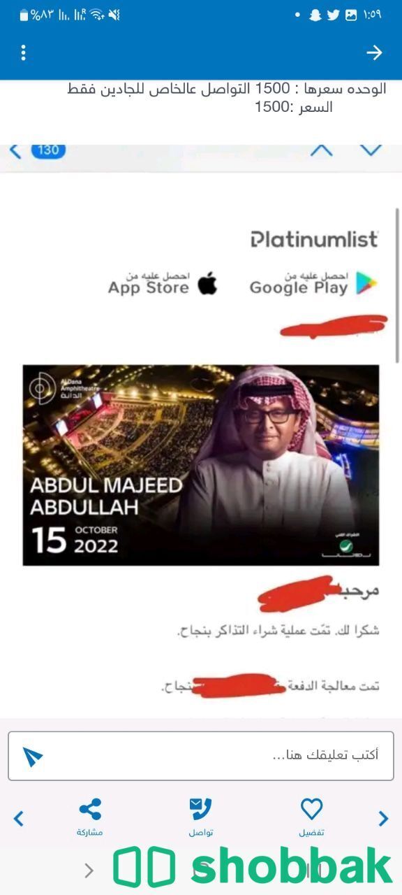 بيع Shobbak Saudi Arabia