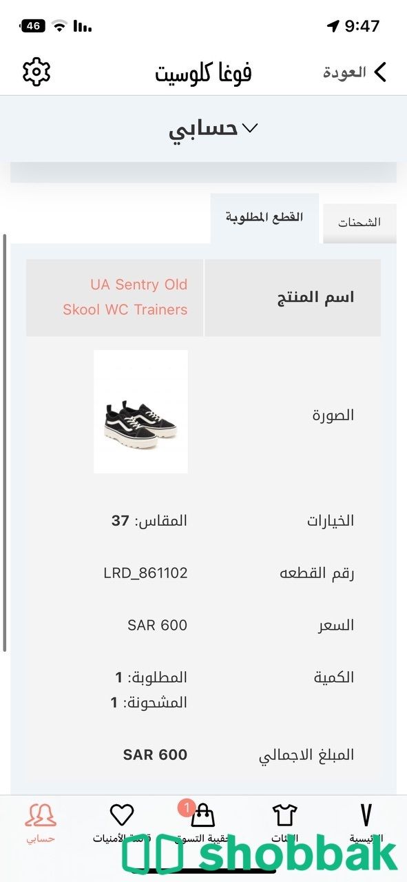 بيع سبورت ماركة فانز  Shobbak Saudi Arabia