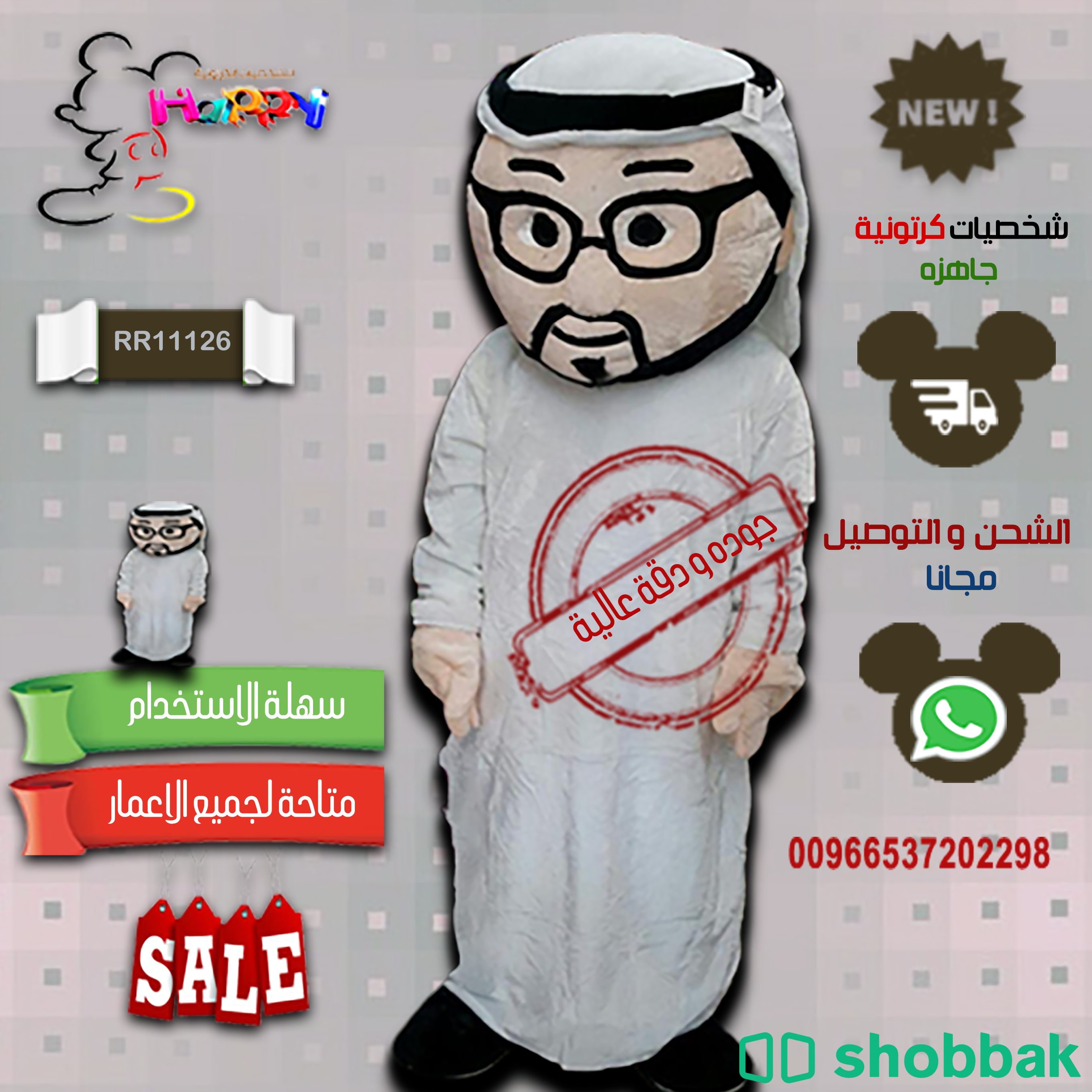 بيع شخصيات خليجيه الكرتونيه والشحن مجانا علينا Shobbak Saudi Arabia