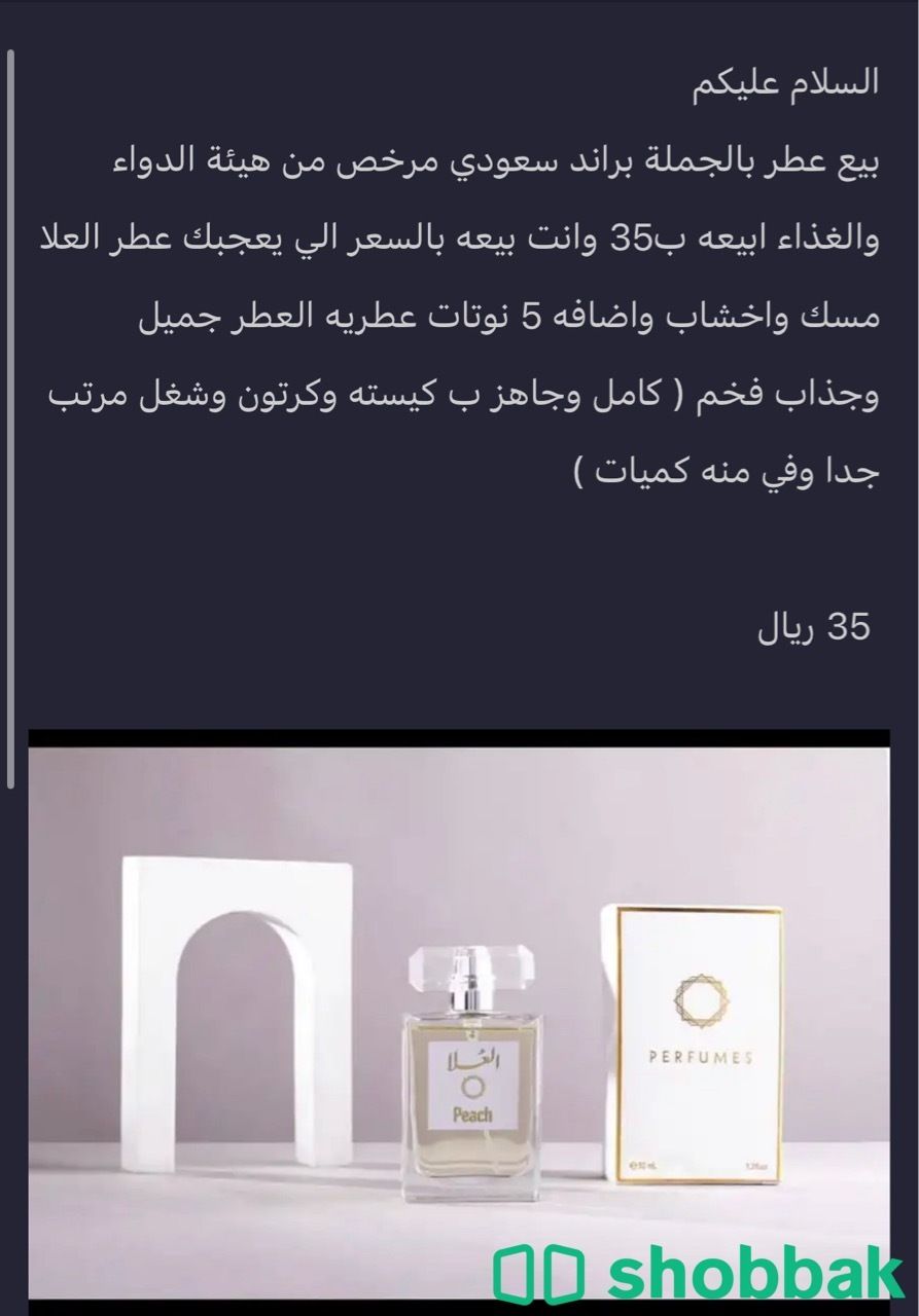 بيع عطر جملة شباك السعودية