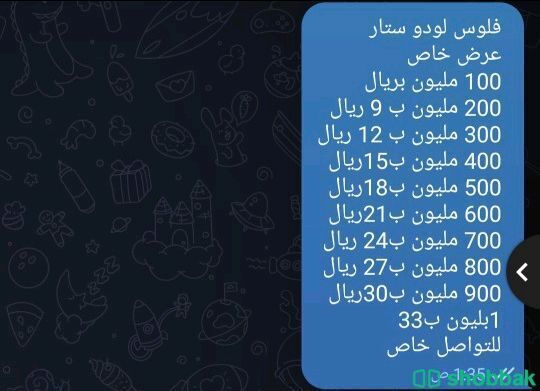 بيع فلوس اودو ستار شباك البحرين