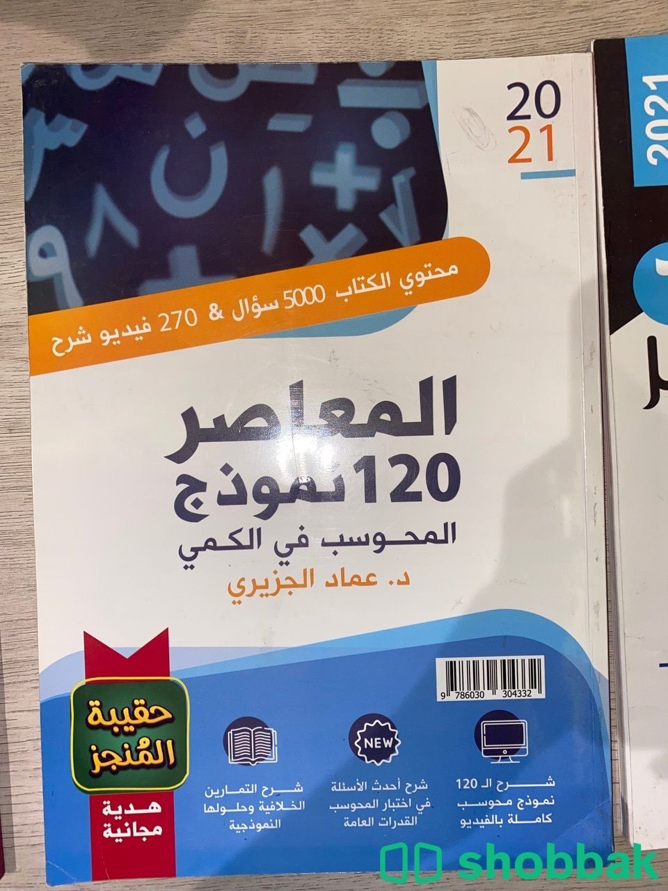 بيع كتاب المعصر تجميعات ١٢٠  شباك السعودية