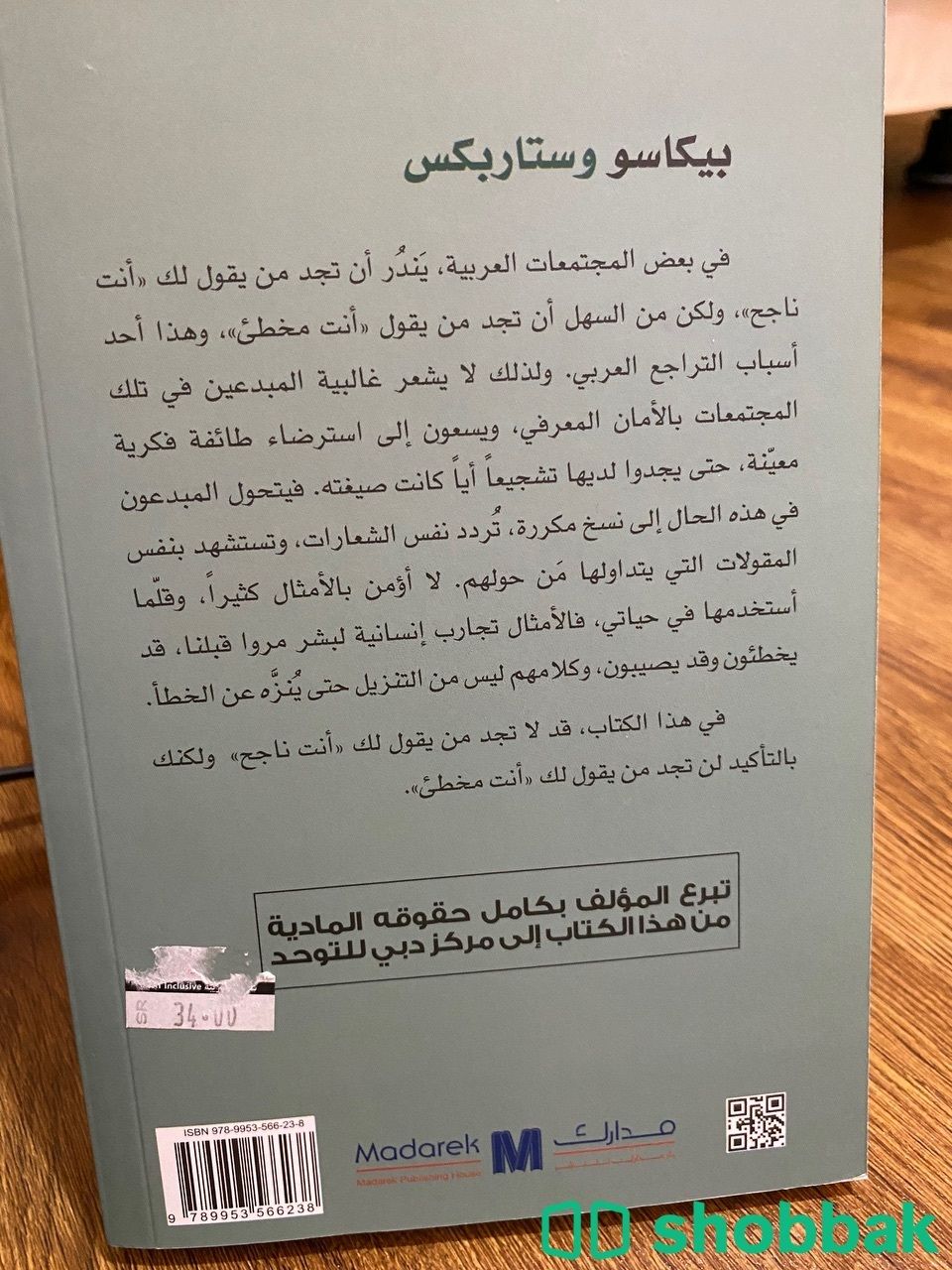 بيع كتاب بيكاسو وستاربكس - ياسر حارب Shobbak Saudi Arabia