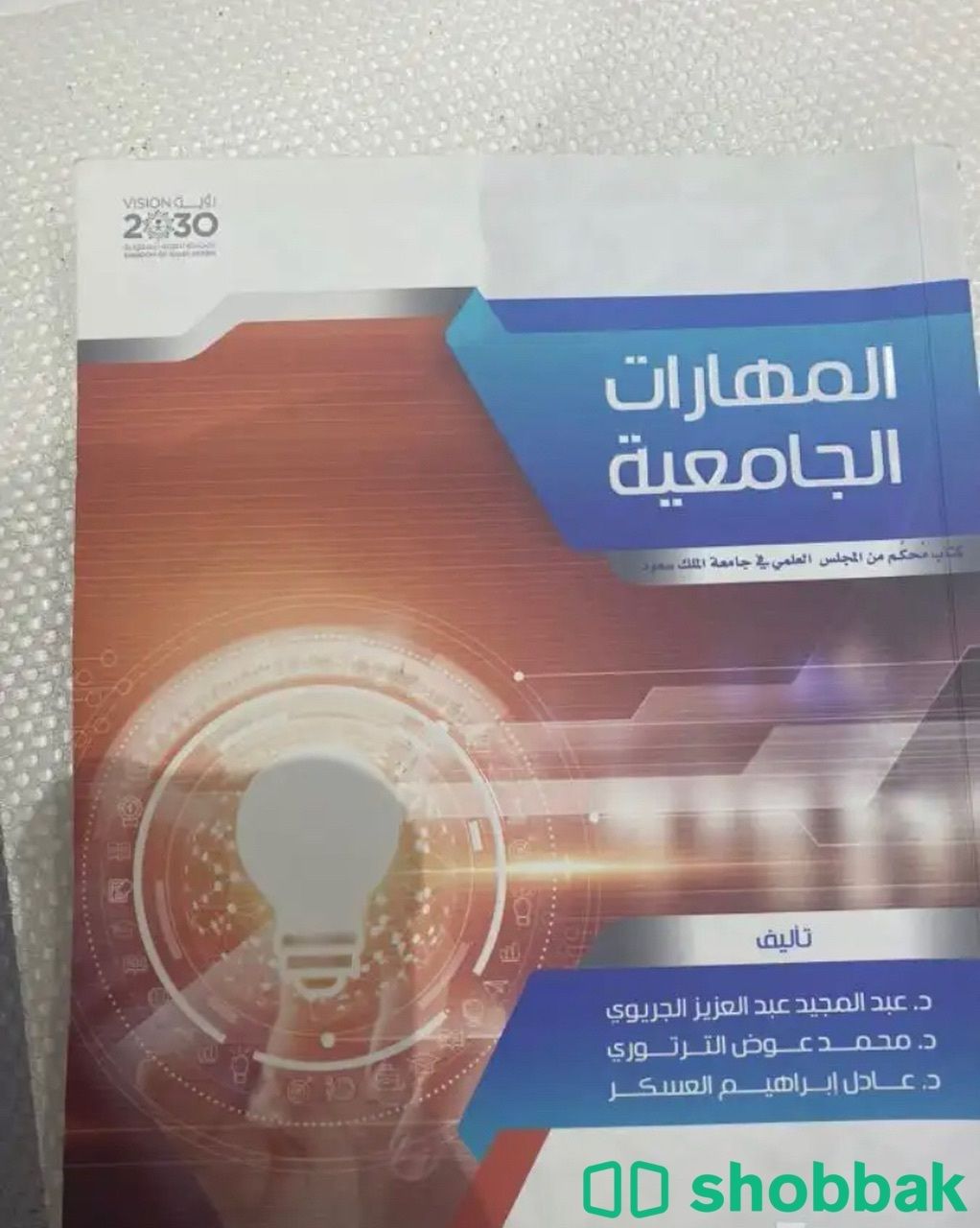 بيع كتاب مهارات جامعيه  Shobbak Saudi Arabia