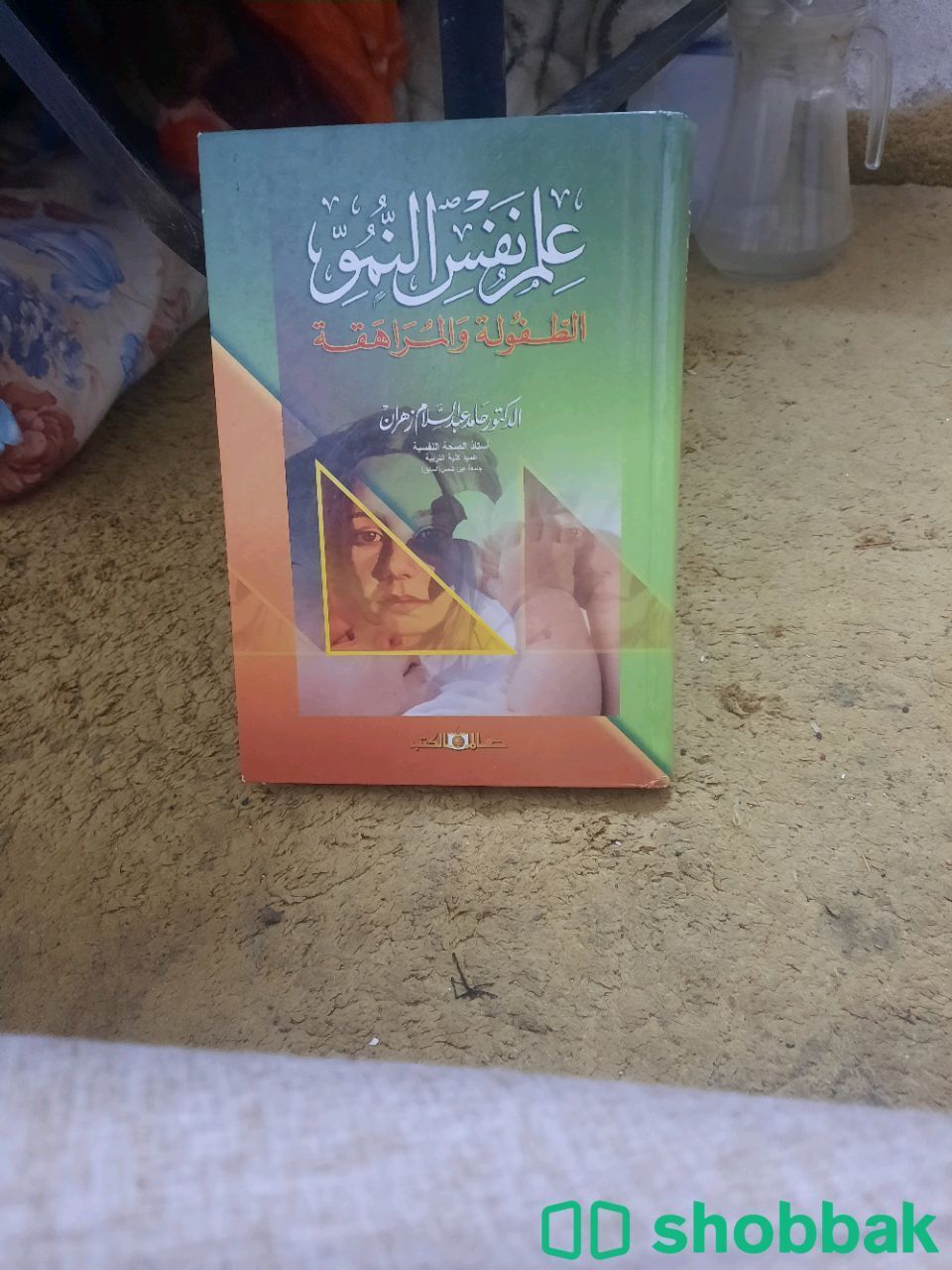 بيع كتاب علم نفس الحاله ممتازه شباك السعودية