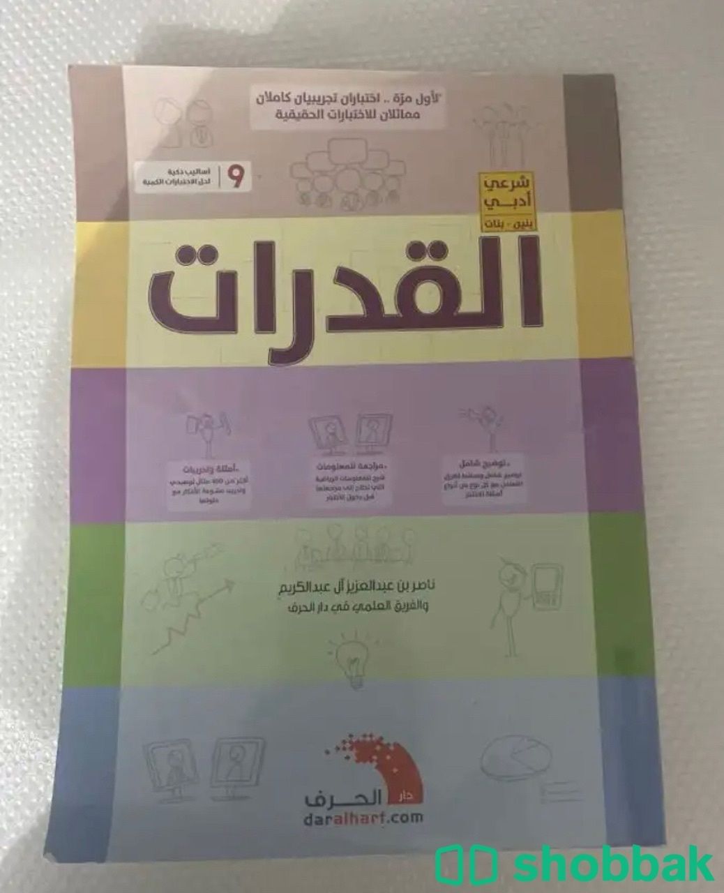 بيع كتاب قدرات للثانوي  شباك السعودية