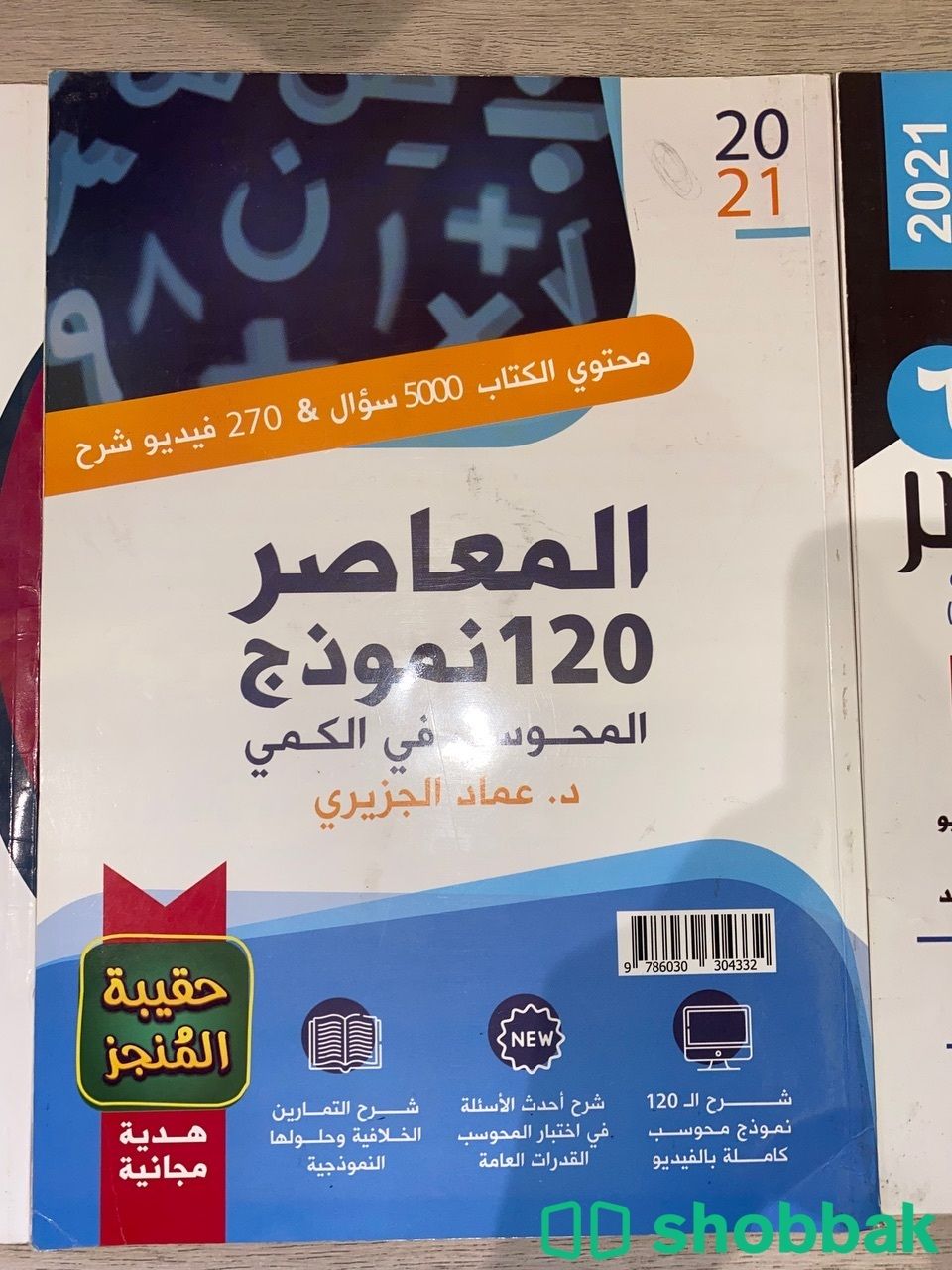 بيع كتب المعاصر كلهم ب ٢٨٠ شباك السعودية