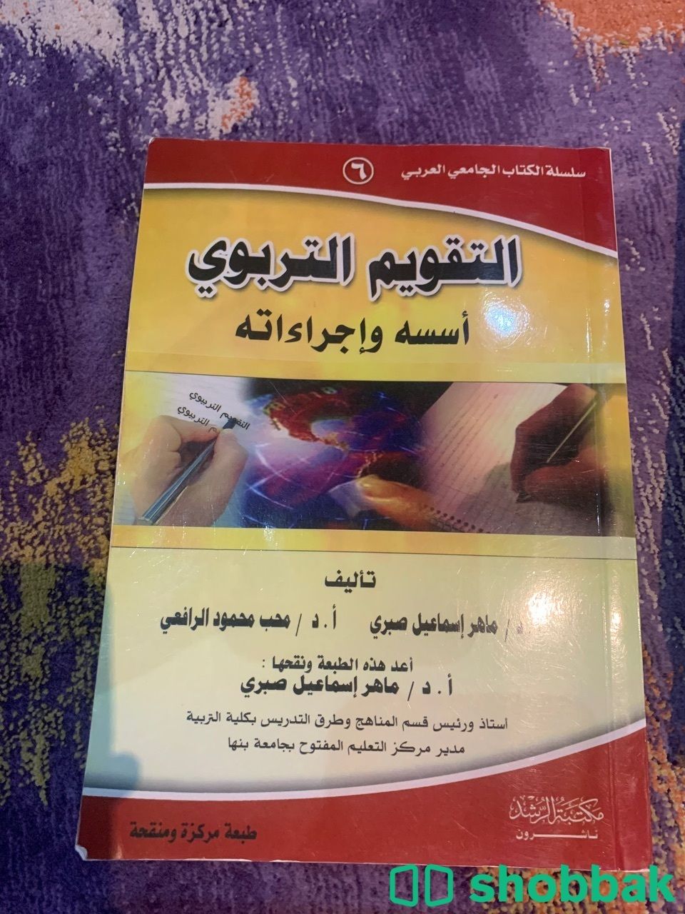 بيع كتب مستعملة شباك السعودية