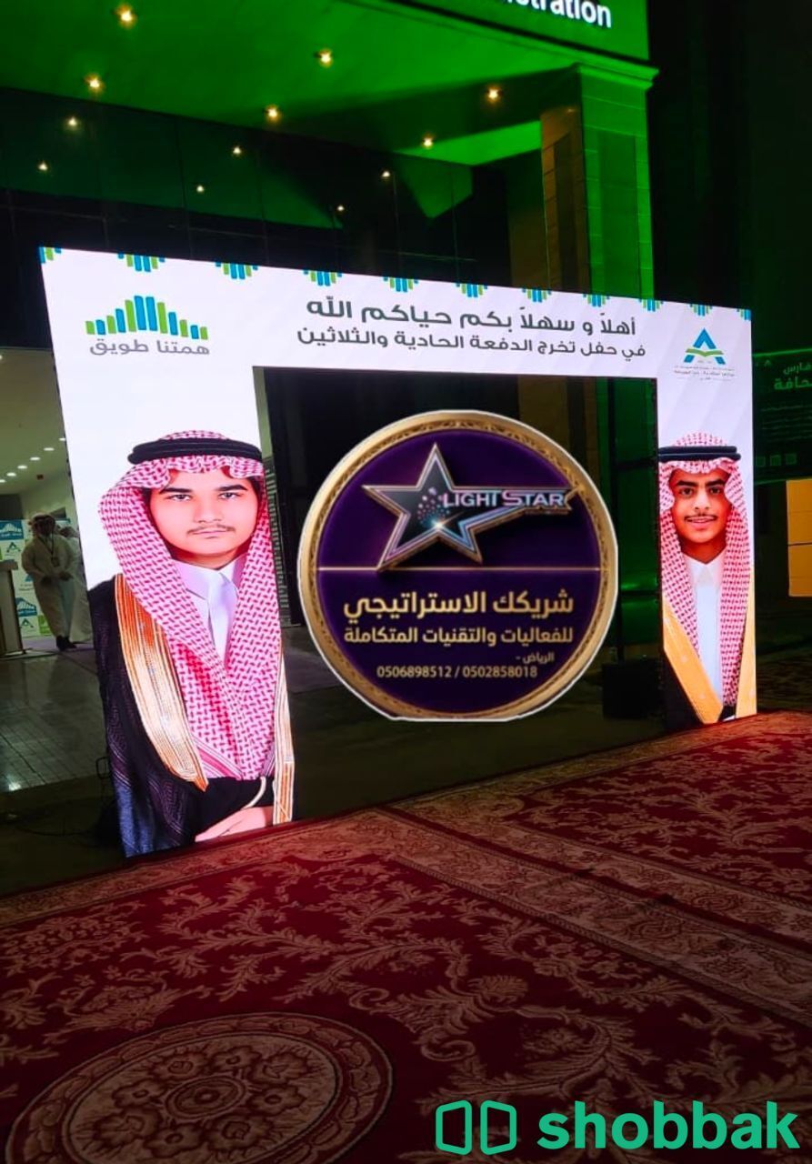تأجير أدوات الإفتتاح وأغراض الحفلات والمناسبات  Shobbak Saudi Arabia