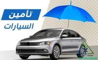 تأمين سيارات بأقل الأسعار ونقل ملكية فوري Shobbak Saudi Arabia