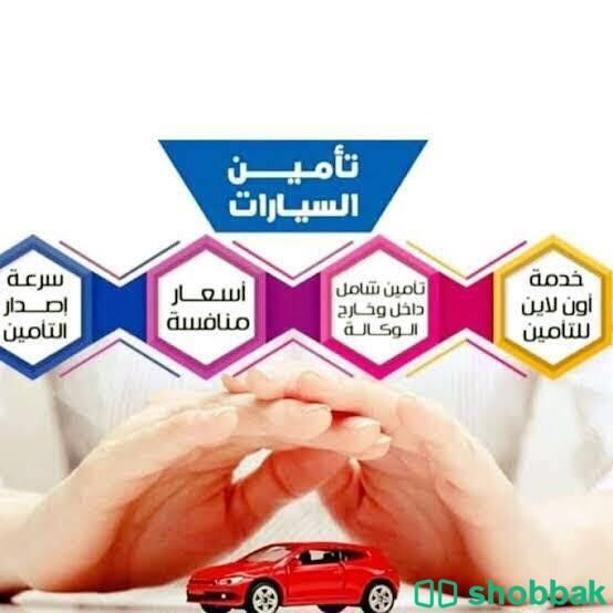 تأمين سيارات بأقل الأسعار ونقل ملكية فوري Shobbak Saudi Arabia