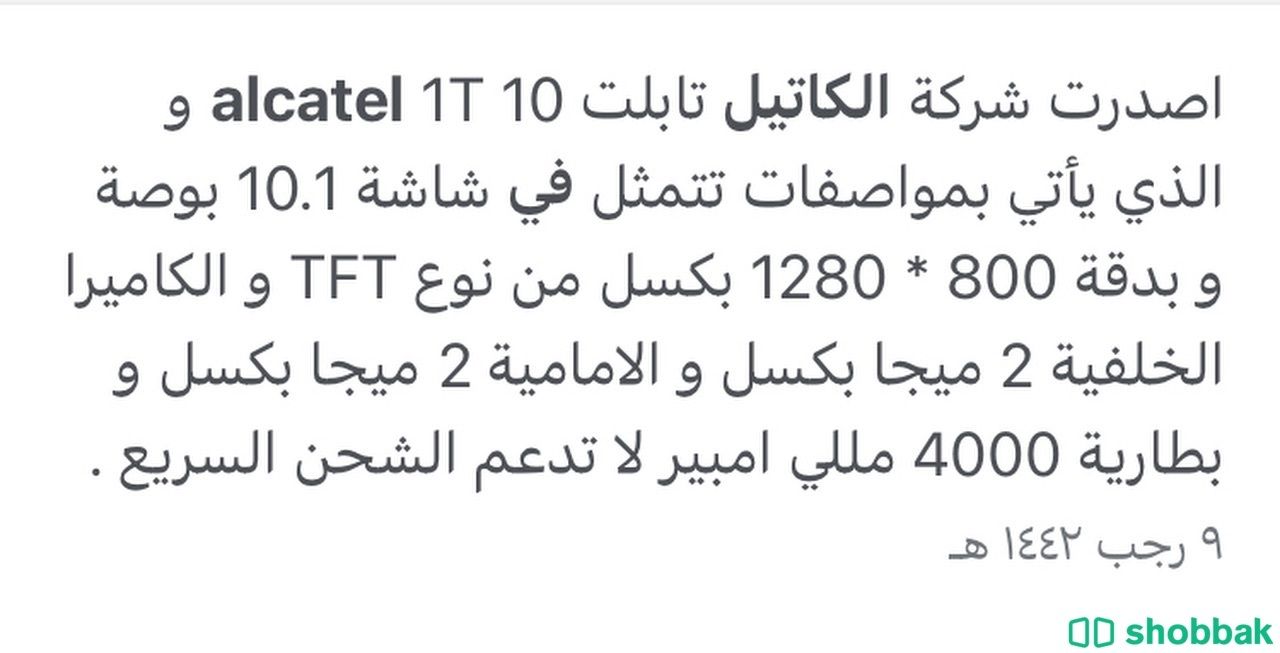 تابلت alcatel 1T 10 Shobbak Saudi Arabia