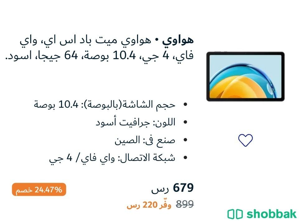 تابلت هواوي ميت باد اي جديد 10.4 واي فاي للدراسة و العمل Shobbak Saudi Arabia