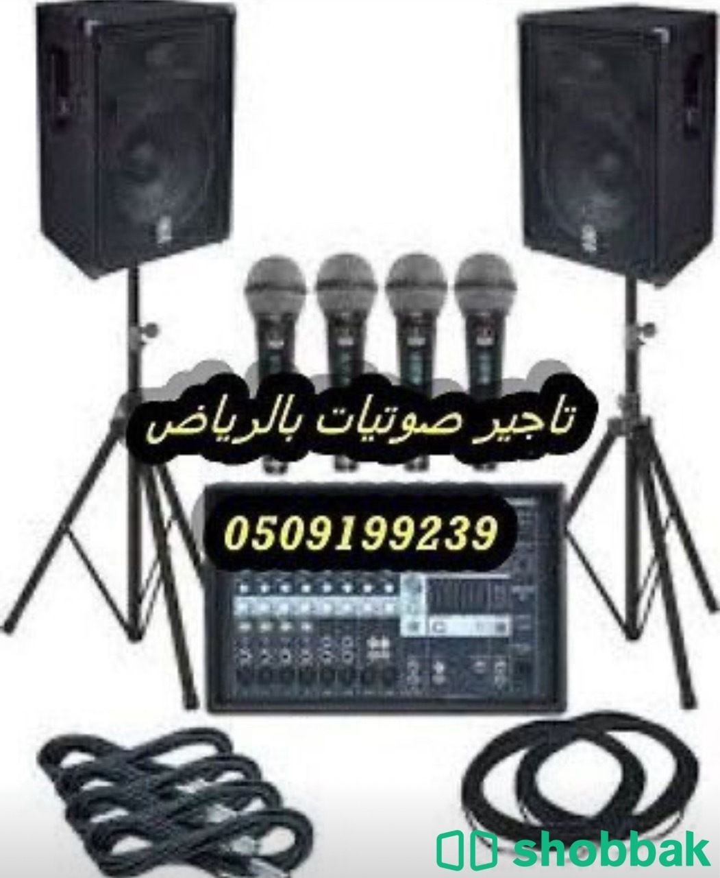 تاجير سماعات بالرياض صوتيات سيوف منبرية للحفلات  Shobbak Saudi Arabia