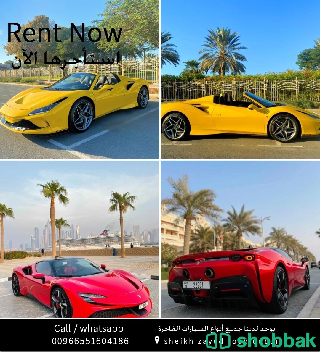 تاجير سيارات فاخرة في دبي ألإضل الاسعار  Shobbak Saudi Arabia