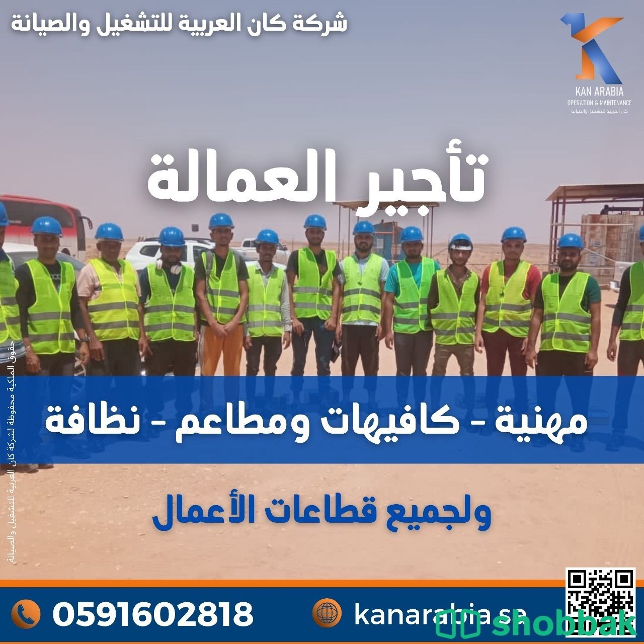 تاجير عماله  شباك السعودية