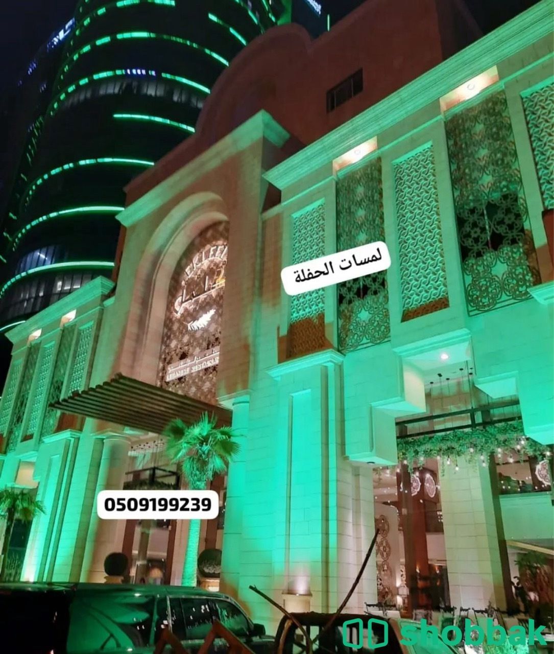 تاجير كشافات اضاءات اليوم الوطني 0509199239 اضاءة خضراء  Shobbak Saudi Arabia