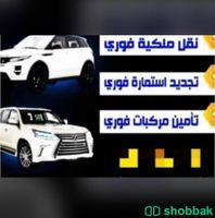 تامين جميع انواع السيارات Shobbak Saudi Arabia