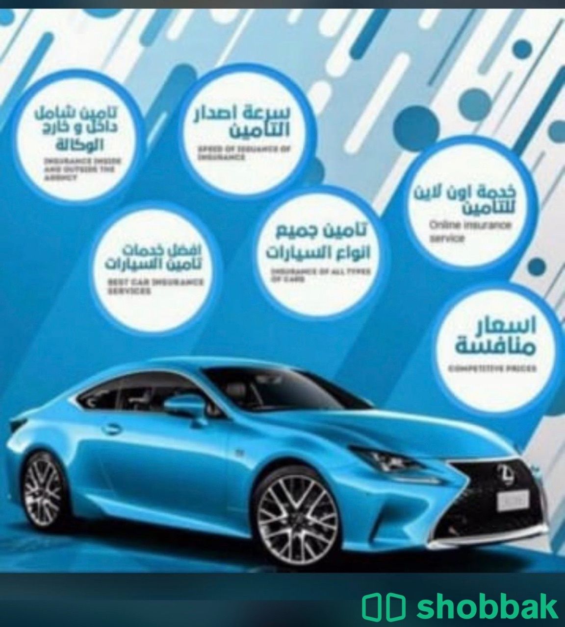 تامين جميع انواع السيارات Shobbak Saudi Arabia