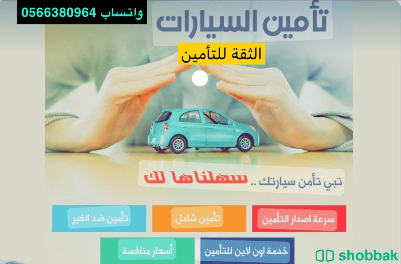تامين جميع انواع السيارات بااسعار منافسه Shobbak Saudi Arabia