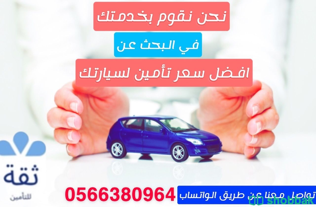 تامين سيارات شامل وضد الغير ٥"50 Shobbak Saudi Arabia