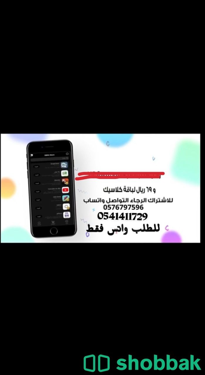 تتطبيقات بلس Shobbak Saudi Arabia