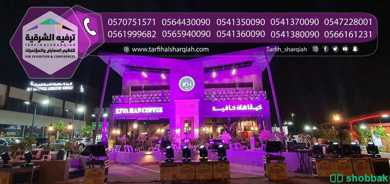 تجهيز افتتاح محلات Shobbak Saudi Arabia