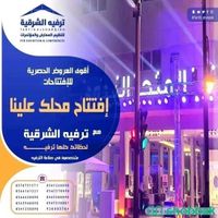تجهيز حفلات افتتاح شباك السعودية