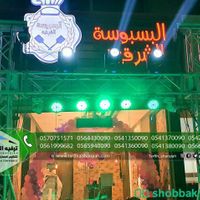 تجهيز حفلات وافتتاحات Shobbak Saudi Arabia