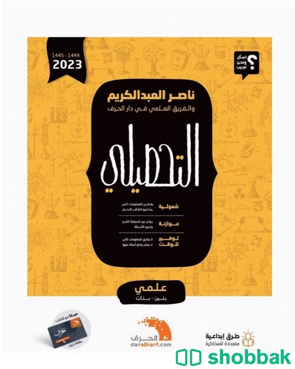 تحصيلي 2023 pdf Shobbak Saudi Arabia