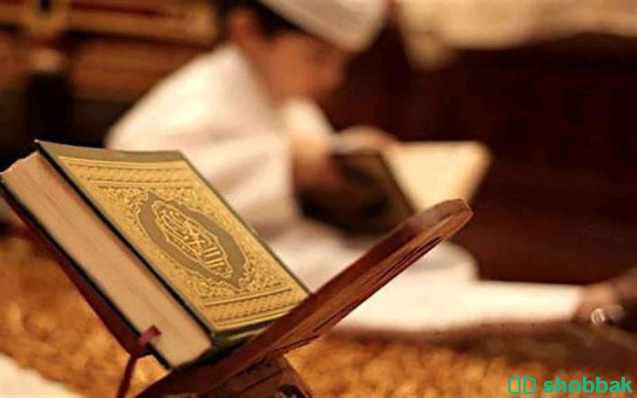 تحفيظ وتعليم القرآن مقابل بسيط Shobbak Saudi Arabia