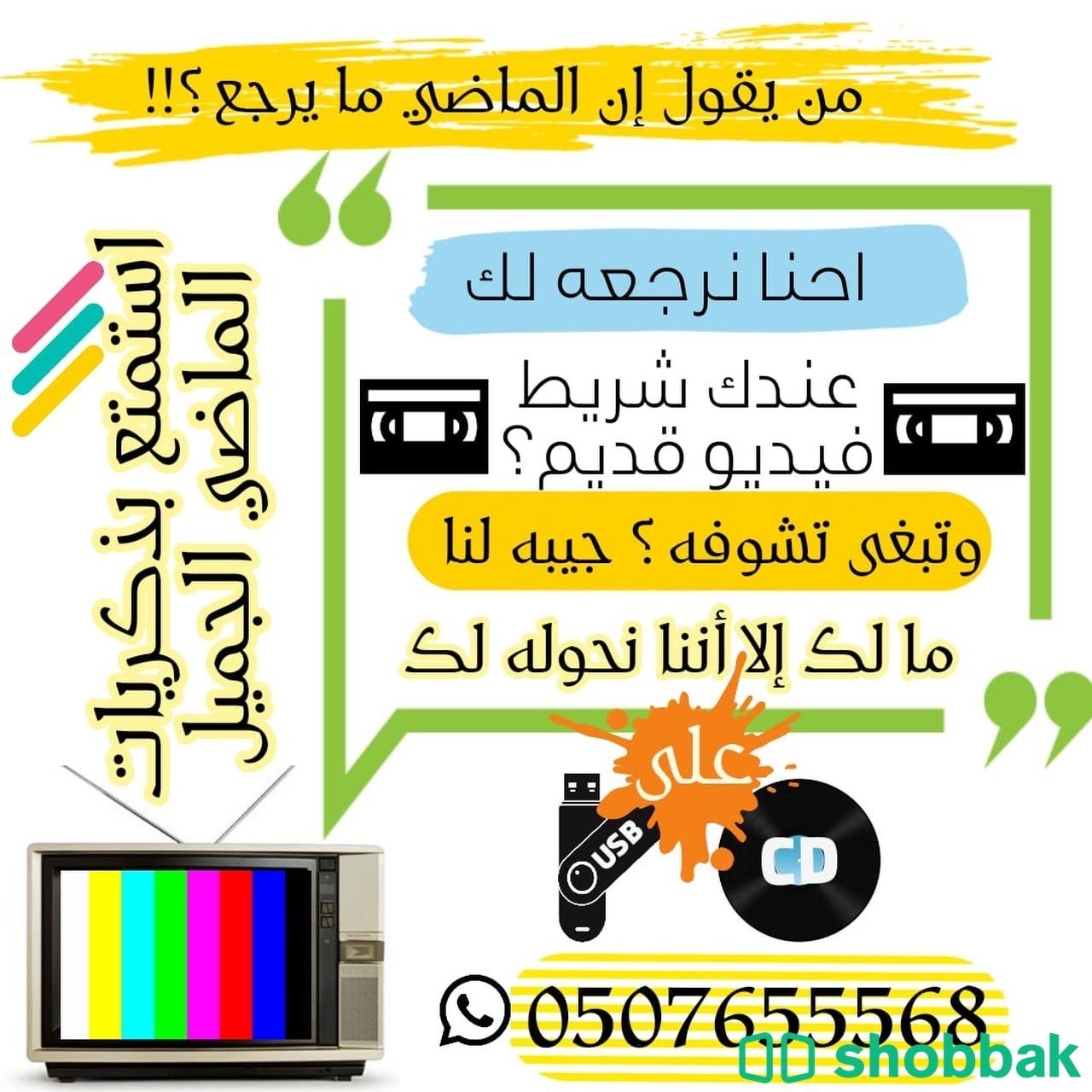 تحويل أشرطة الفيديو Shobbak Saudi Arabia