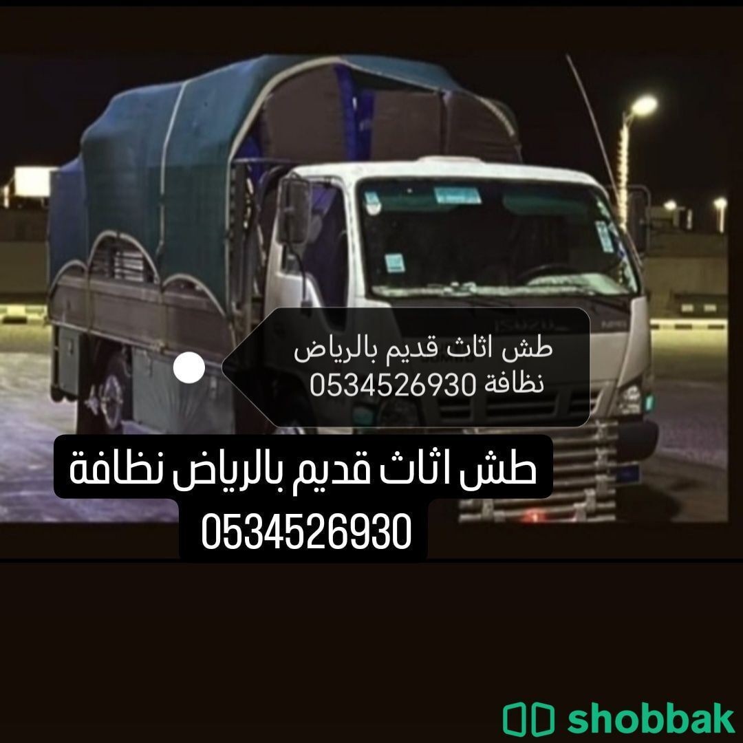 تخلص من الاثاث المستعمل بالرياض, 0534526930,  شباك السعودية