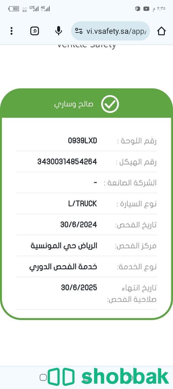 تخليص الفحص الفني الدوري لجميع انواع السيارات  Shobbak Saudi Arabia