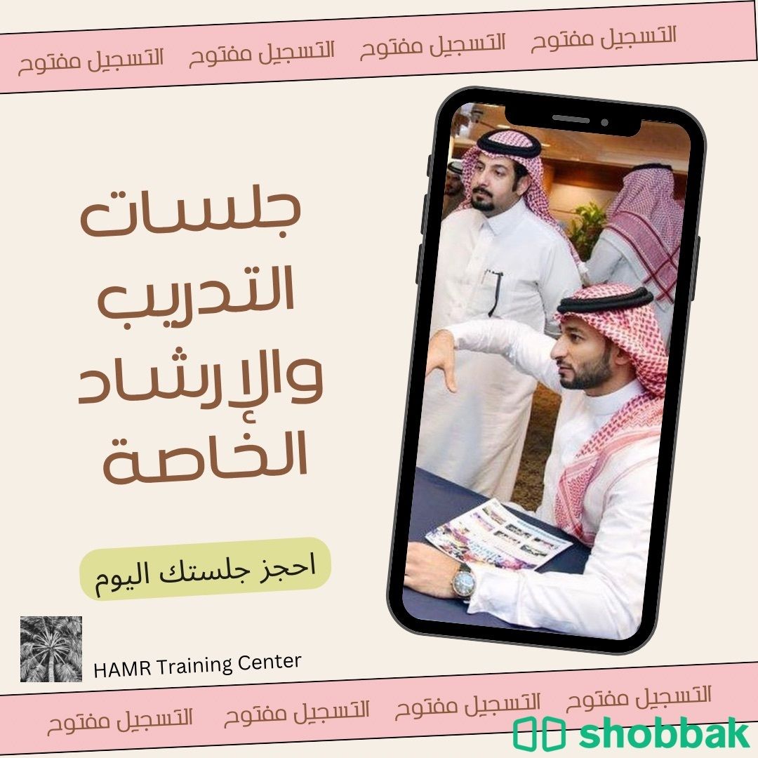 تدريب وإرشاد (Mentorship) Shobbak Saudi Arabia