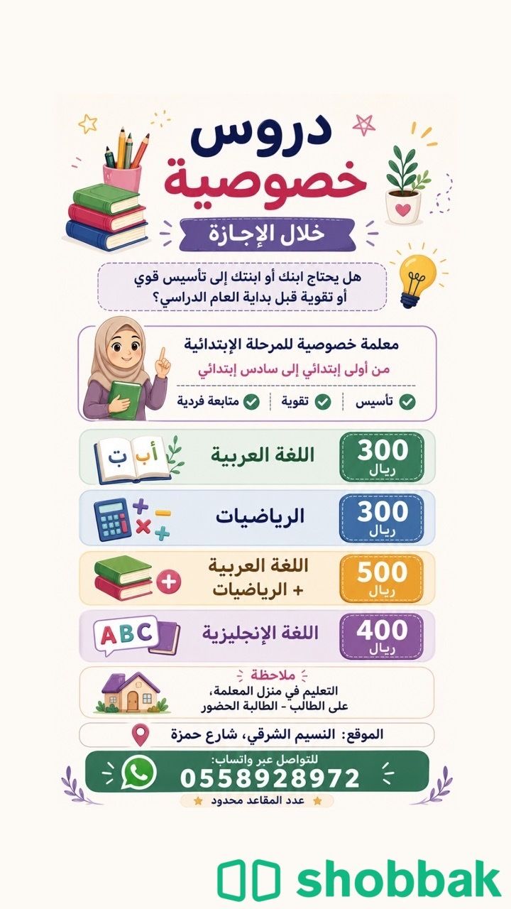 تدريس خصوصي تقوية رياضيات وعربي وانجليزي Shobbak Saudi Arabia