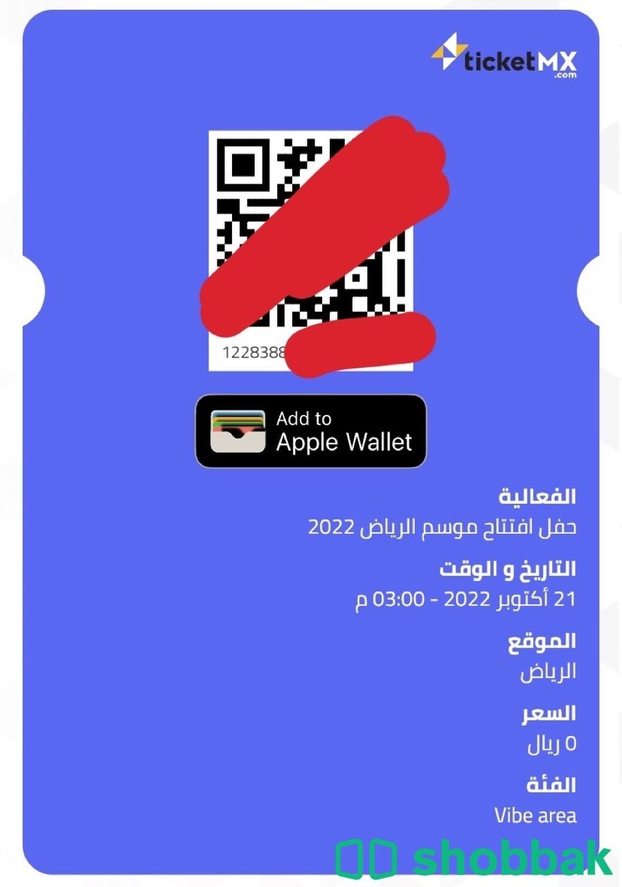 تذاكر افتتاح موسم الرياض شباك السعودية